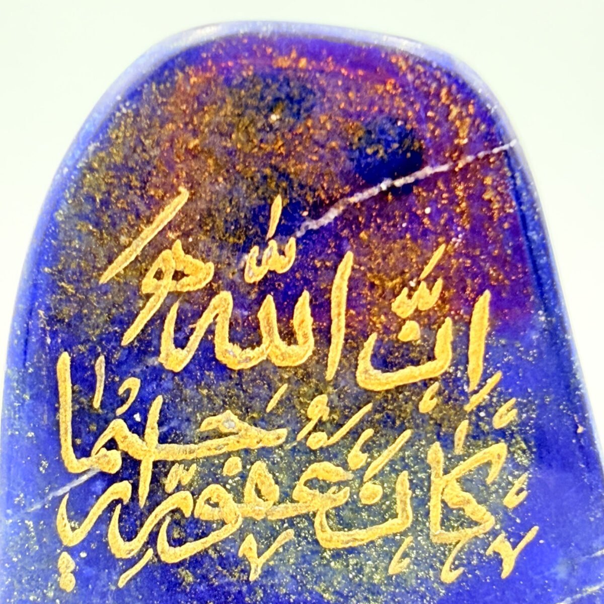 Alternative view of Lapis Lazuli Islamic Quran Verse Stone Plaque – "Certainly Allah Always is So Kind and Merciful" – Gold & White Calligraphy Décor